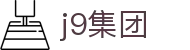j9集团|九游中文站 - (中国)青海j9集团有限公司欢迎您